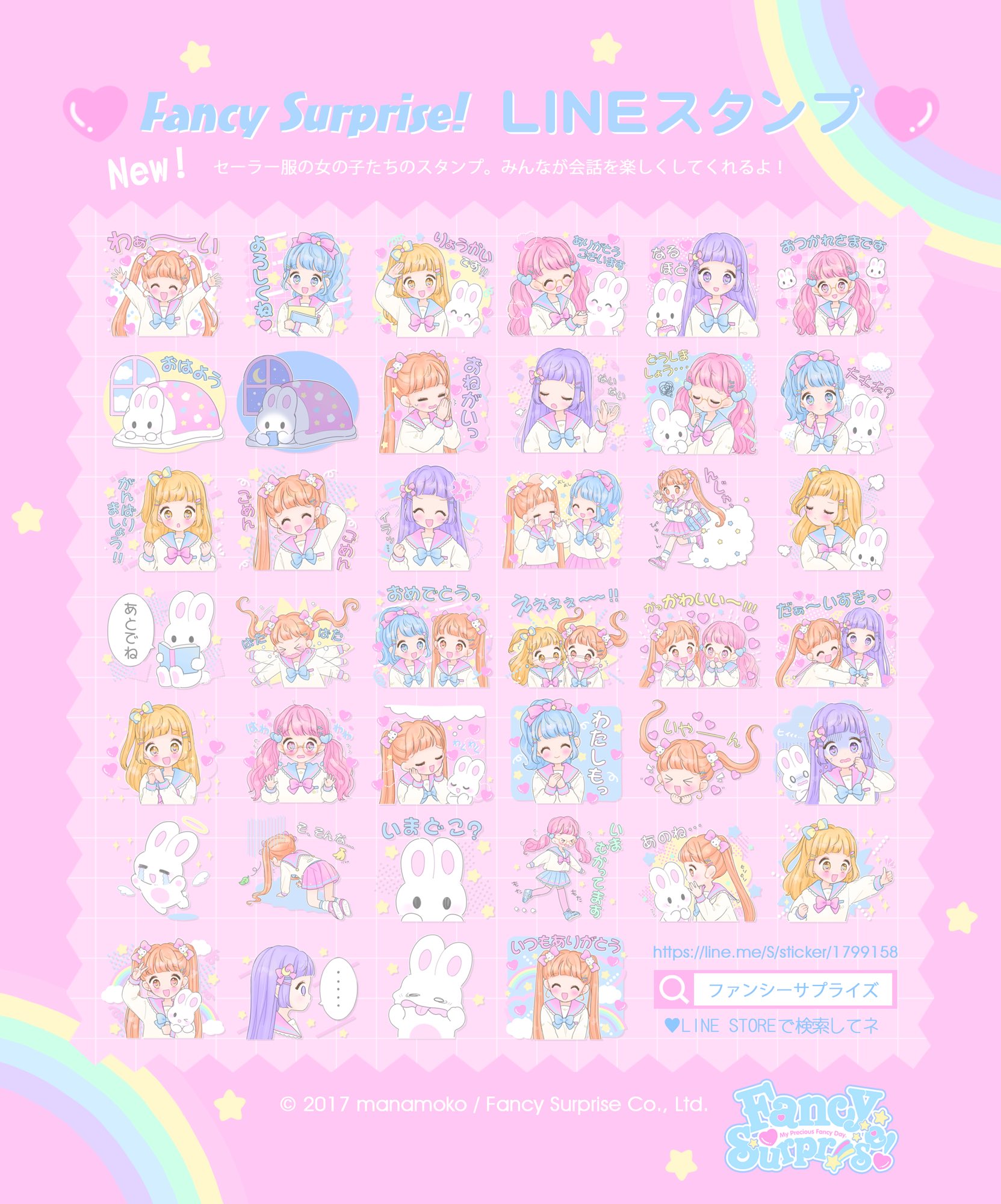 تويتر まなもこ على تويتر はっぴぃなお知らせ やっとnew Lineスタンプがリリースされました T Co Dlydbyo81m セーラーふくの女の子たちのスタンプです みんなが名前のアイディアくれた子たち たくさん使ってもらえたらうれしい