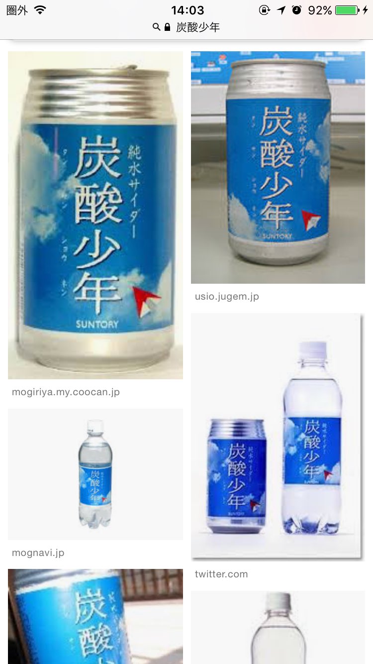 炭酸少年 Twitter Search Twitter