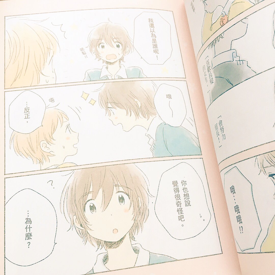 すごい…翻訳されている…。台湾版が出版されました、、！台湾の皆さま、どうぞよろしくお願いいたします〜ちょっとでも楽しんで頂けたら嬉しいです。