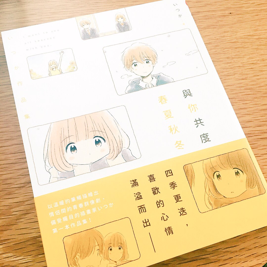 すごい…翻訳されている…。台湾版が出版されました、、!台湾の皆さま、どうぞよろしくお願いいたします〜ちょっとでも楽しんで頂けたら嬉しいです。 