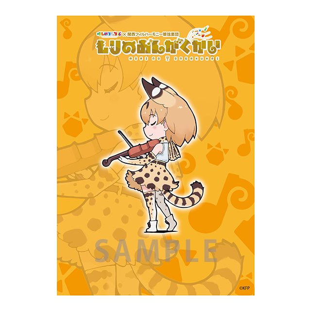けものフレンズ 公式アカウント Sur Twitter 本日12月15日 金 17 00より もりのおんがくかい のグッズが Ecサイト けものフレンズがーでんショップ で販売開始です T Co Vzvc99o264 五線ノート ボールペンセットやピンバッジ Tシャツなど もりだ けものフレンズ 公式アカウント Sur Twitter 本日12月15日 金 17 00より もりのおんがくかい のグッズが Ecサイト けものフレンズがーでんショップ で販売開始です T Co Vzvc99o264 五線ノート ボールペンセットやピンバッジ Tシャツなど もりだ
