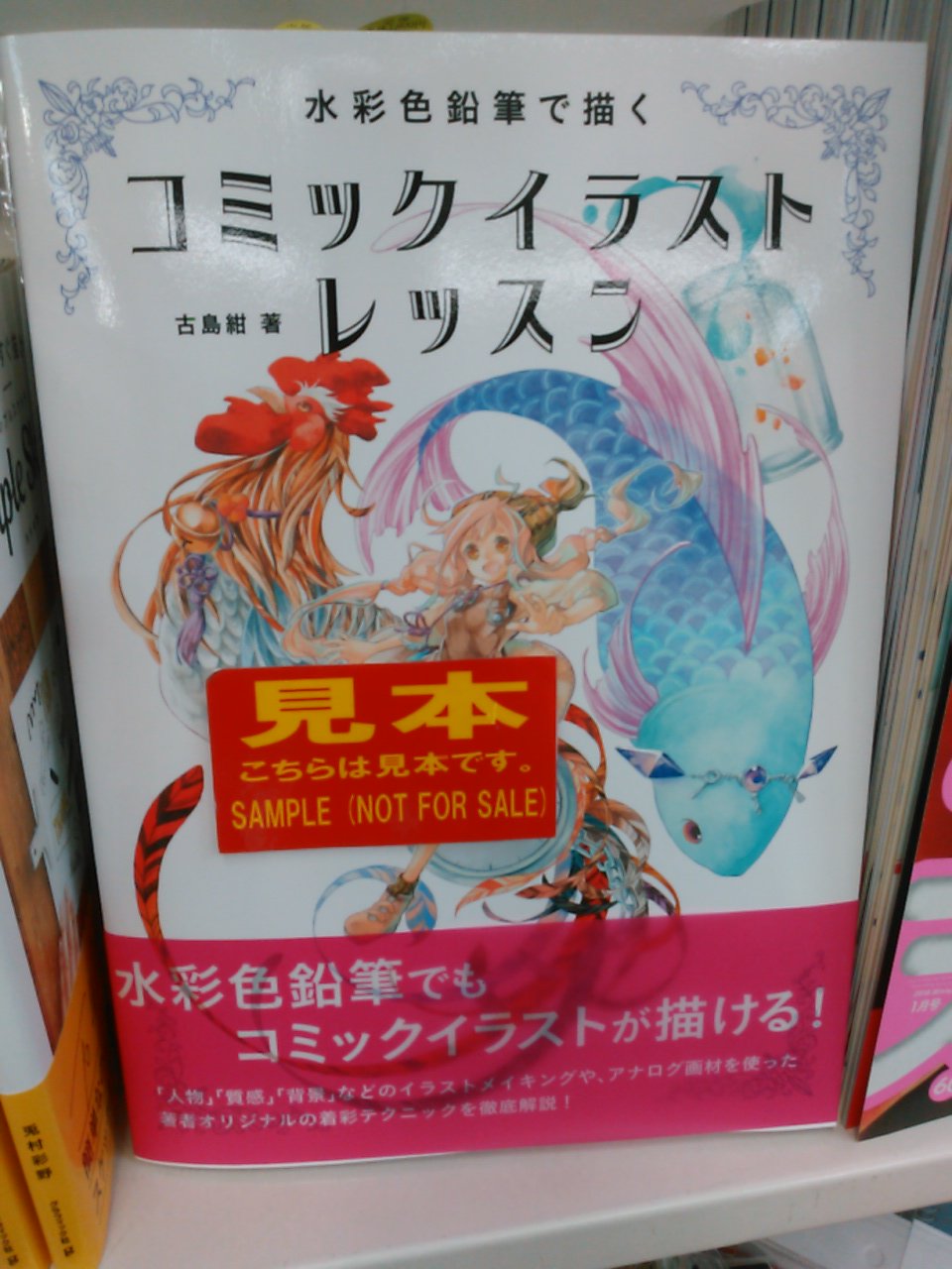 書泉ブックタワー 秋葉原 営業時間 11 00 00 3f 漫画 イラスト技法書 新刊 水彩色鉛筆 で描くコミックイラストレッスン グラフィック社 好評販売中です 古島紺さん流の繊細な塗り方テクニックがメイキング形式で丁寧に解説されてます