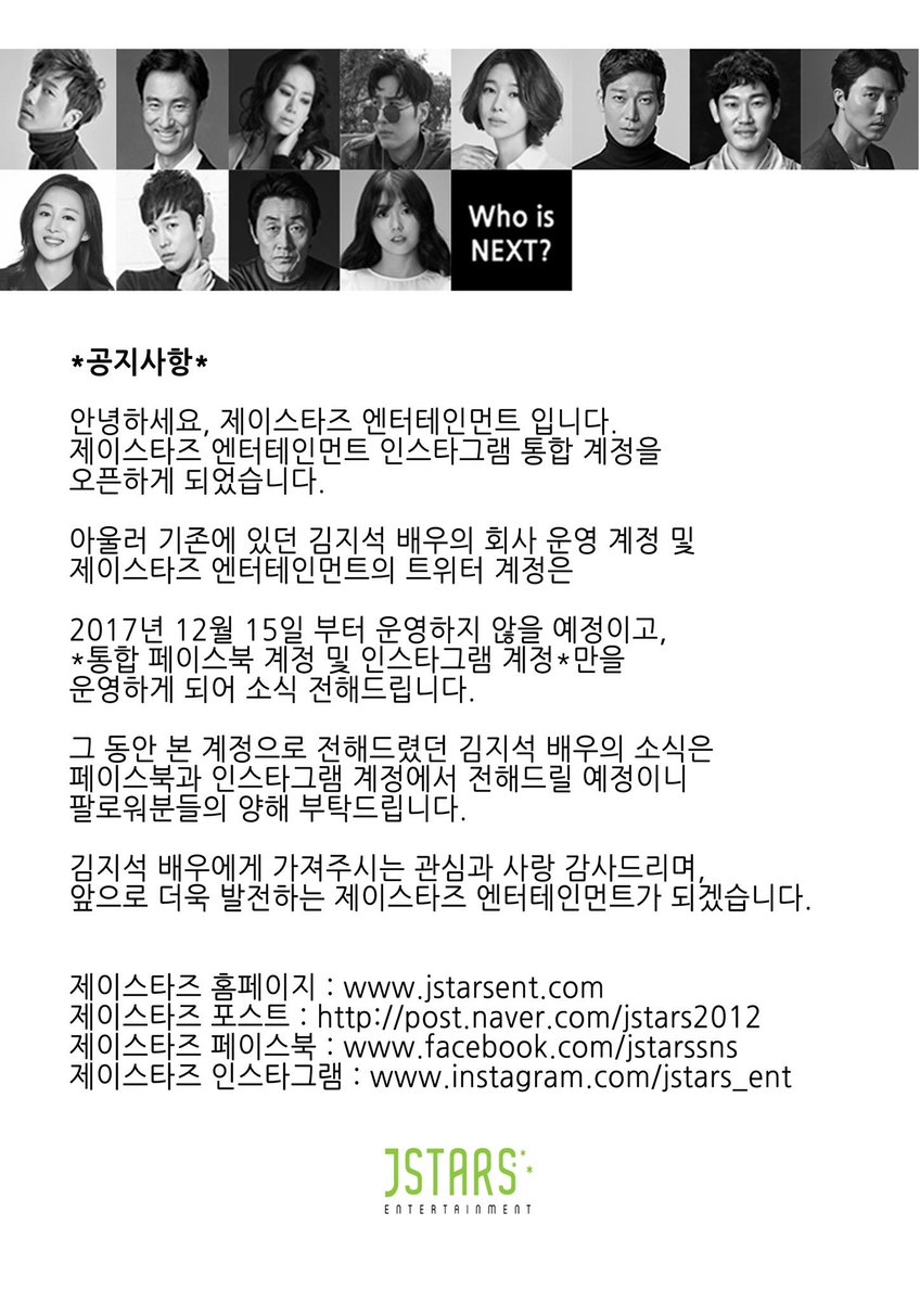 *공지사항* 본 계정은 2017년 12월 15일 부터 운영하지 않을 예정이오니 팔로워분들의 양해 부탁드립니다. 김지석 배우에게 주신 관심과 사랑 감사드리며 앞으로 더욱 발전하는 제이스타즈 엔터테인먼트가 되겠습니다:D