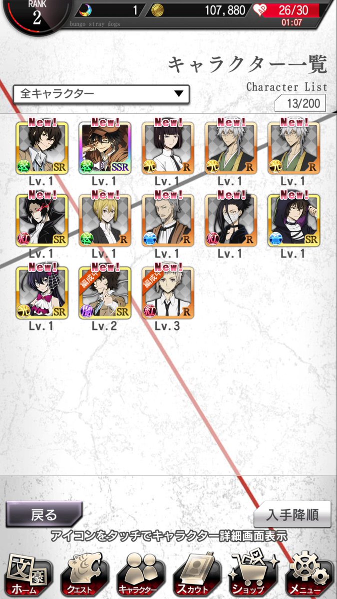 yutuki077's tweet photo. 文スト  アプリ 文豪ストレイドッグス 迷ヰ犬怪奇譚 
《交換》画像参照
《求》SSR中原+SSR(太宰なら即決)
その他SR次第で検討します。
検索からお気軽にどうぞ https://t.co/Hm7HlMHaG9