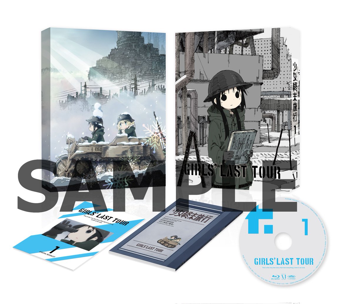 情報 少女終末旅行 Blu Ray Dvd 第1巻封面公開 つくみず作品集 少女終末旅行 哈啦板 巴哈姆特