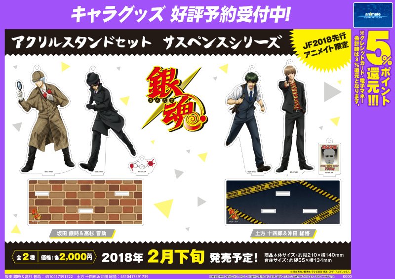 アニメイト梅田 グッズ予約情報 銀魂 サスペンスシリーズ アクリルスタンドセット 土方 十四郎 Amp 沖田 総悟 坂田 銀時 Amp 高杉 晋助のご予約が開始致しました 確実にゲットの為にはご予約をおすすめ お電話でもお気軽にどうぞ 06 6292 4601 アニメイト梅田 グッズ予約情報 銀魂 サスペンスシリーズ アクリルスタンドセット 土方 十四郎 Amp 沖田 総悟 坂田 銀時 Amp 高杉 晋助のご予約が開始致しました 確実にゲットの為にはご予約をおすすめ お電話でもお気軽にどうぞ 06 6292 4601