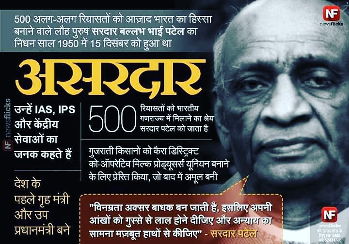 dharambi_kumar's tweet photo. भारत माता की वीर पुत्र लौह पुरुष सरदार वल्लभ भाई पटेल जी की पुण्यतिथि पर उन्हें शत शत नमन ।
भारत माता की जय ।
अखंड भारत ।
सनातन धर्म की जय ।
सनातन राष्ट्र की जय। https://t.co/IQec1ygzXb