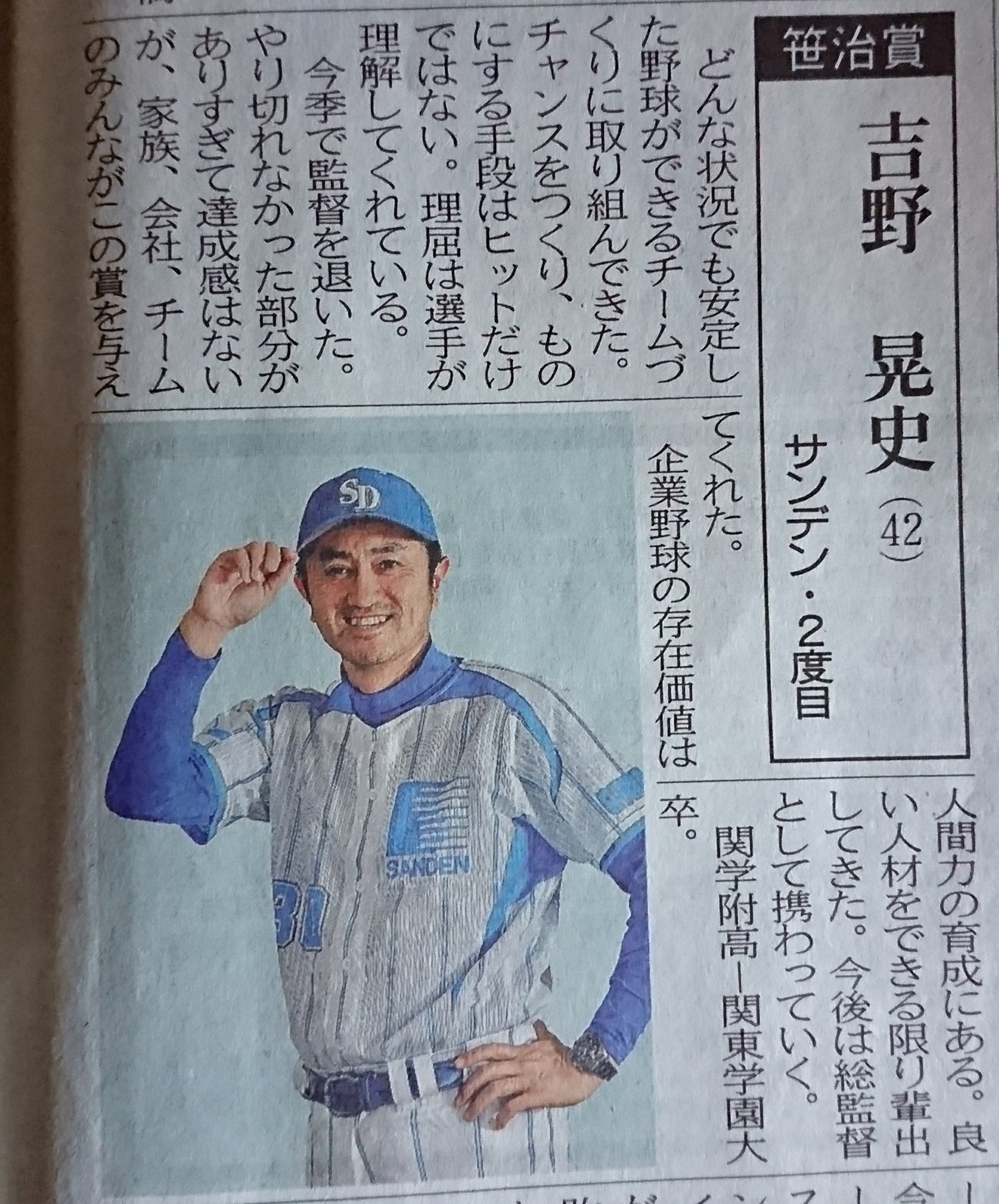 かずｻﾝ 須永和昭 高校 野球部の同級生だっ ﾉ 関東学園大学附属高等学校 硬式野球部 T Co Qoiuchlcnq Twitter