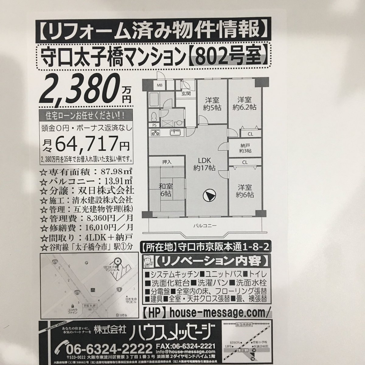 house_message's tweet photo. 大阪���守口市のマンションです（＾∇＾）商談解除の為再度販売開始です(￣◇￣;)
＃守口市 ＃太子橋 ＃マンション ＃不動産 ＃ビル ＃収益 https://t.co/4tJewGslQl