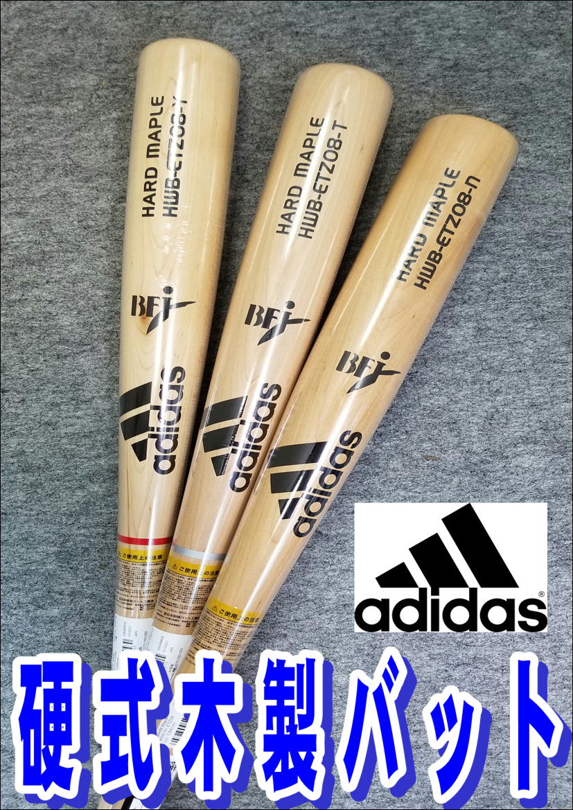 山田哲人モデル ADIDAS硬式木製バット アディダス製 野球バット うかっ