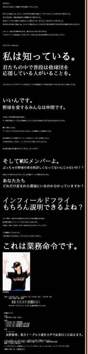 18年1月10日 水 第3回 永野愛理が楽天愛を大声で必要以上に訴えるイベント ゲスト 山下七海 Rakuteneagles Wug Jp イーグルスカフェ Togetter