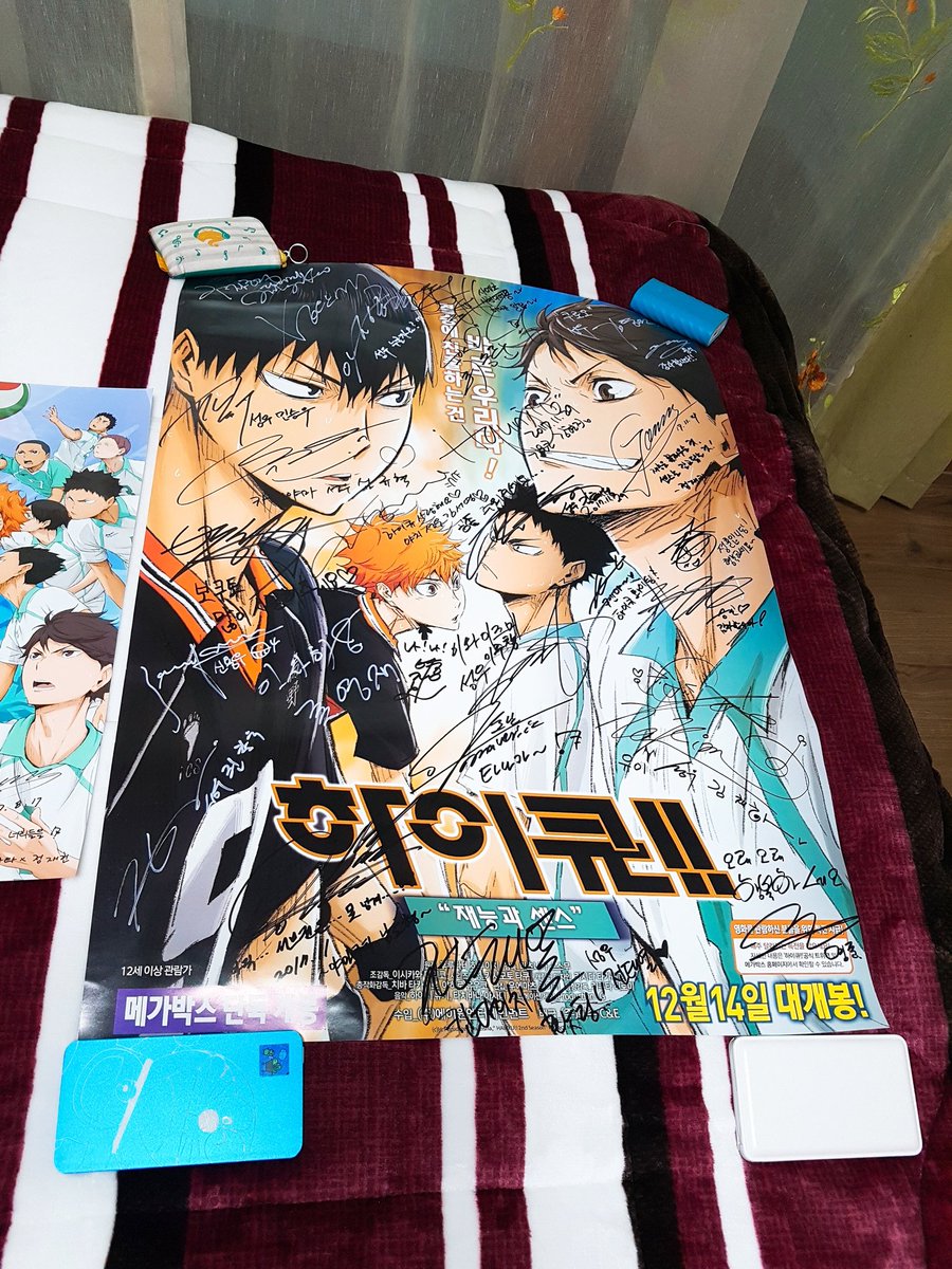 #하이큐 #끝과시작 #승자와패자 #재능과센스 #더빙큐 #하이큐더빙 팜플렛과 성우님들 싸인포스터들✌ #한국성우 히히~💕뿌듯하군!!!❤💛💚💙💜...