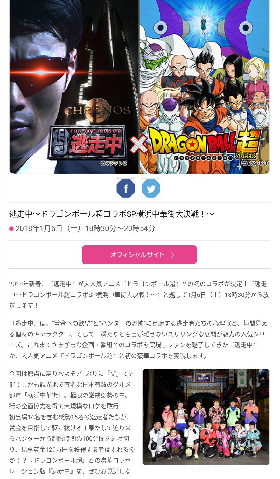 さおりん 18年1月6日 土 18 30 54放送 フジテレビ 逃走中 ドラゴンボール超コラボsp横浜中華街大決戦 ジャニーズからの逃走者 神山智洋 ジャニーズwest 宮田俊哉 Kis My Ft2 松島聡 Sexy Zone T Co Lzj60qlfjq Twitter