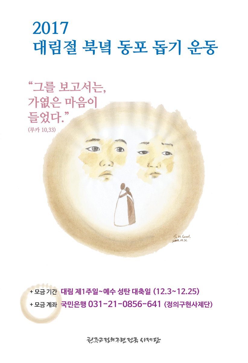 천주교정의구현전국사제단 tweet media