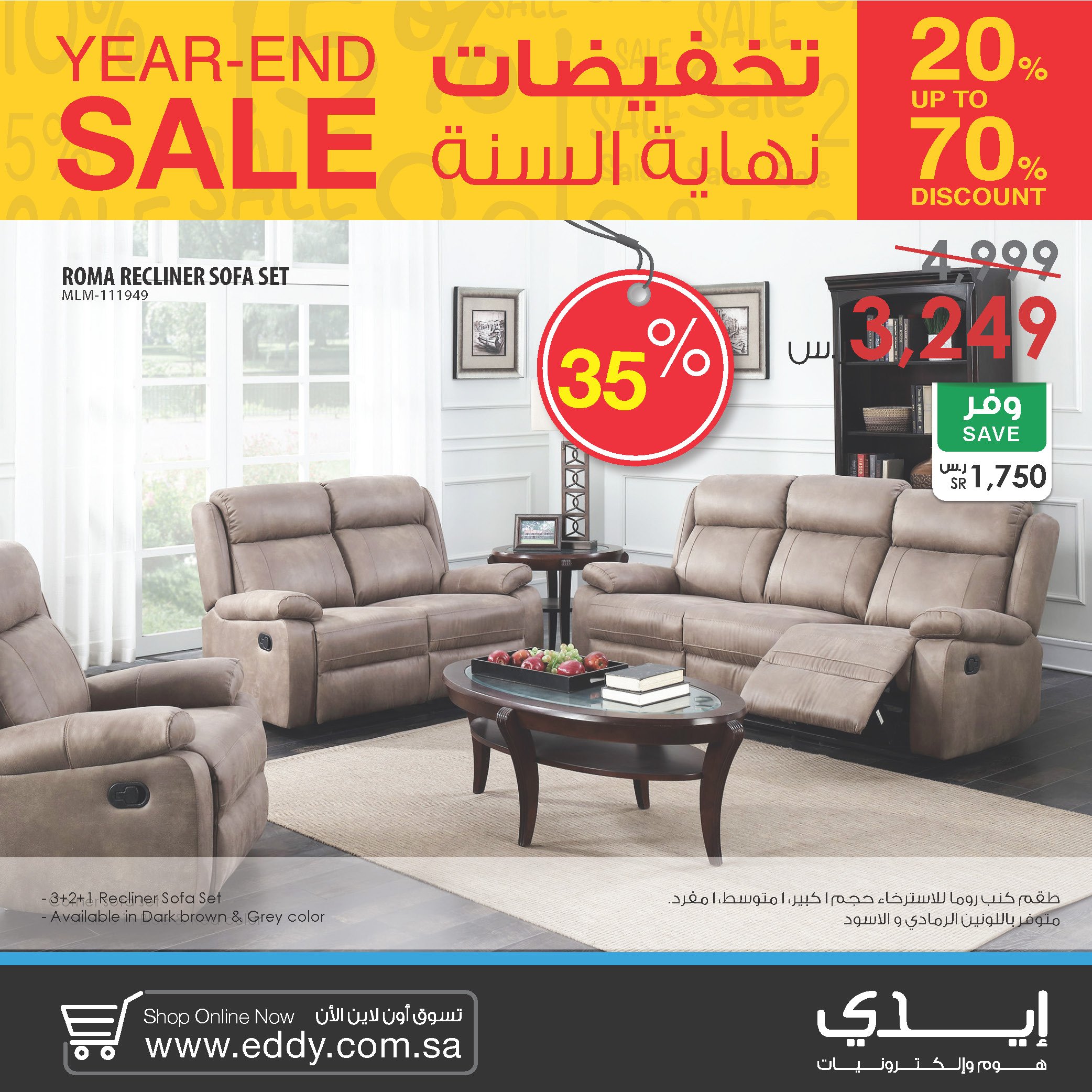 eddy home electronics twitterissa عروض نهاية السنة من ايدي على المفروشات و الاثاث المنزلى اسعارنا غير amazing offers for end of years catch it now on furniture https t co o8uy6zchhi الدمام تبوكيات استفسارات