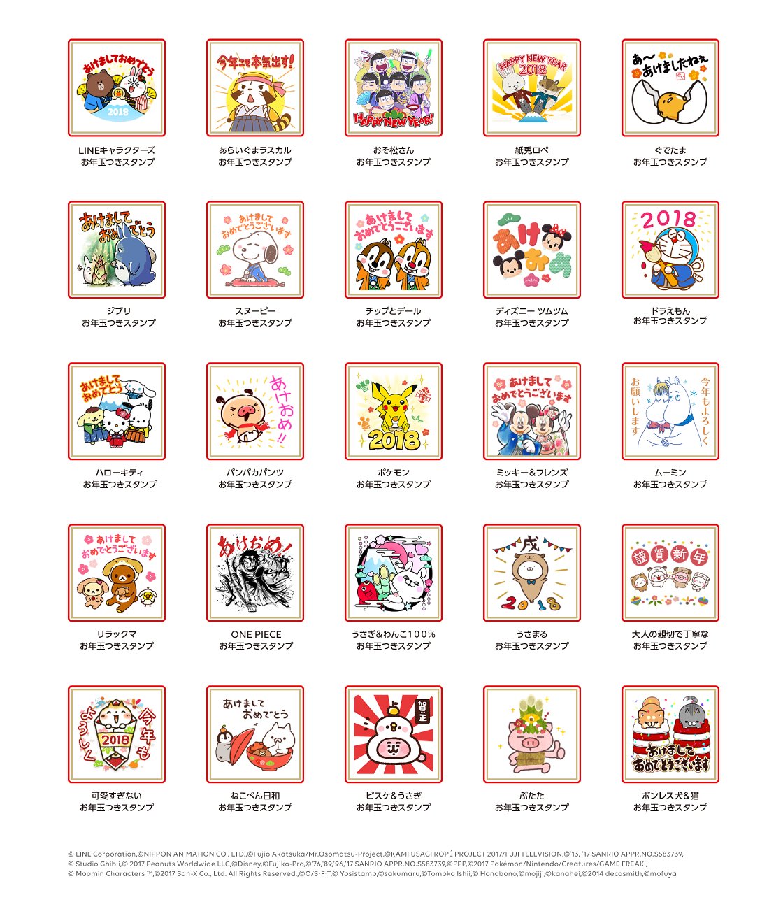 おそ松さん情報局 17 12 26 Line お年玉つき年賀スタンプ におそ松さん登場 おそ松さん情報局 T Co Lbsbvkm8za おそ松さん カラ松 チョロ松 一松 十四松 トド松 6つ子 松クラ Line 年賀状 ライン Lineスタンプ 年賀スタンプ おそ松さん情報局 17 12 26 Line お年玉つき年賀スタンプ におそ松さん登場 おそ松さん情報局 T Co Lbsbvkm8za おそ松さん カラ松 チョロ松 一松 十四松 トド松 6つ子 松クラ Line 年賀状 ライン Lineスタンプ 年賀スタンプ