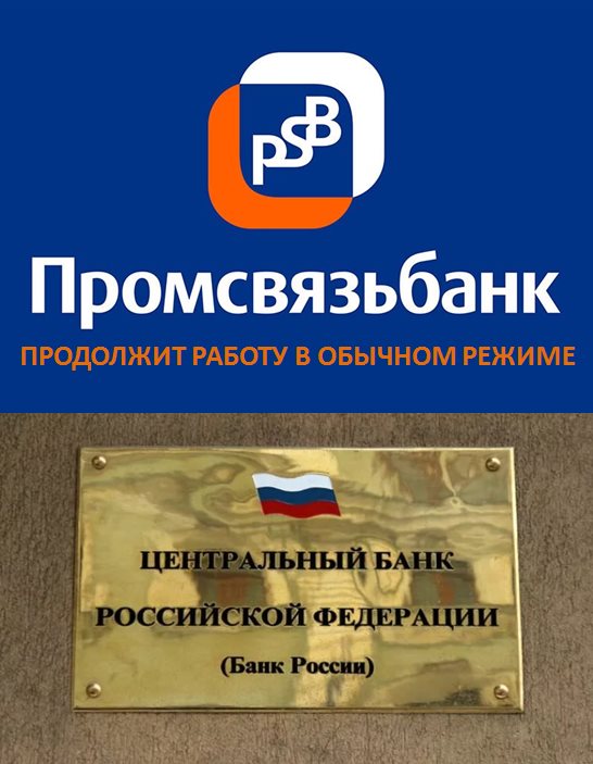Промсвязьбанк спб. Псб брянск адрес. Псб брянск адрес. Промсвязьбанк подольск. Промсвязьбанк отделения.