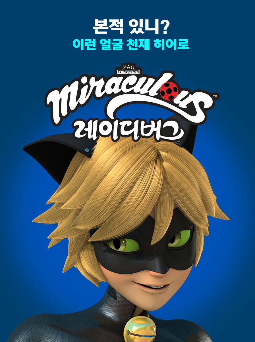 Miraculous Korea on Twitter: "๋ ์ด๋๋ฒ๊ทธ ๊ทน์ฅํ 2 : ๋ฏธ๋ผํด์คํค์ ๋น๋ฐ ์นด์ดํธ๋ค์ด ๋ชจ์