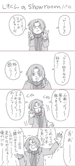 某アイドル配信サイトパロのレオ君です…レオ君はラルク好きとかいう私の設定とか色々絡みすぎててんやわんやすわ 