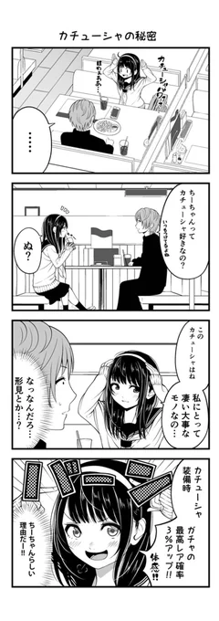 「ソシャゲ彼女」 第22話を更新しました。#マンガボックスインディーズ https://t.co/LnPi5ujOD0 