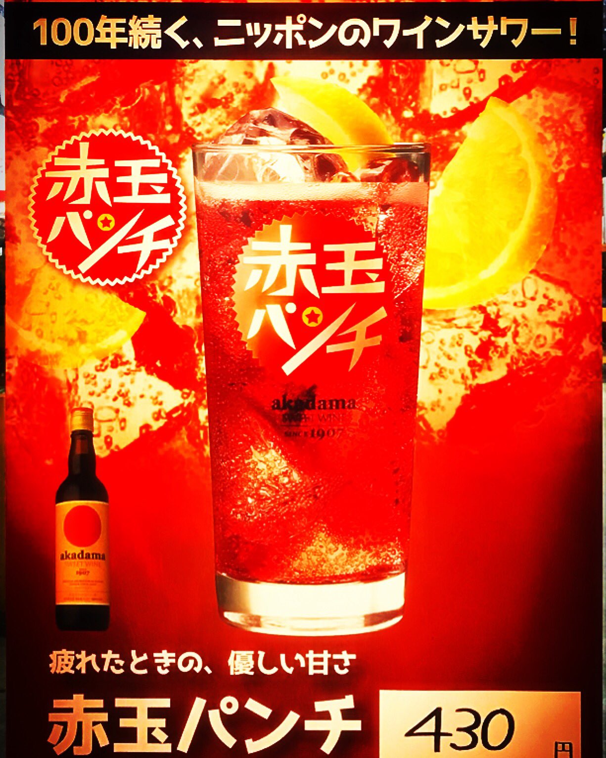 焼きとり大衆酒場 Douze 12 女将も 若かりし頃 飲んでいた 赤玉パンチ 懐かしさのあまり 始めました 自由が丘 大衆酒場 赤提灯 焼きとり 焼きとん 一品料理 生ビール 瓶ビール 赤星 ドライ ラガー ハートランド 日本酒 焼酎