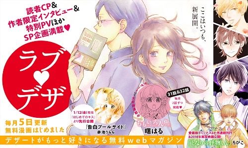 デザート編集部 話題コミックが無料で読める ラブ デザ 描き下ろし満載の愛蔵版コミック発売中 となりの怪物くん ろびこ とな怪 1 12発売の作者初コミックスから先行公開 告白プールサイド 赤池うらら 大好評 ももいろ人魚 曙はる デザート編集部 話題コミックが無料で読める ラブ デザ 描き下ろし満載の愛蔵版コミック発売中 となりの怪物くん ろびこ とな怪 1 12発売の作者初コミックスから先行公開 告白プールサイド 赤池うらら 大好評 ももいろ人魚 曙はる