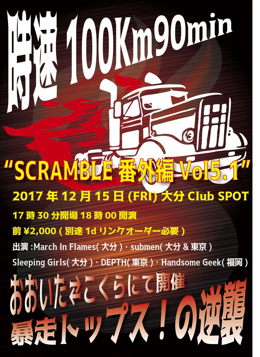 tops_inc's tweet photo. 小倉FUSE合同企画！時速100km90分の旅
「SCRAMBLE vol.5.1」

▷March In Flames
▷submen
▷DEPTH
▷Sleeping Girls
▷Handsome Geek

当日¥2,500-(別途1ドリンク¥500)
＃おおいたトップス
お待ちしております🎸✨ https://t.co/rlKunSg2EI