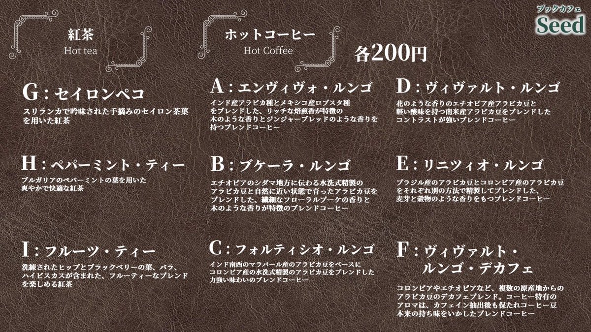 Seed 阪大生協吹田カフェ V Twitter メニュー表が完成しました ホットコーヒー6種類 紅茶3種類の中からお選びいただけます