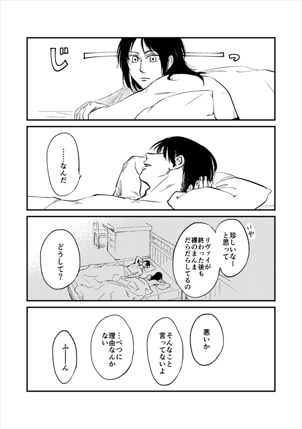 【リヴァハン】増えたページはこんなかんじ 