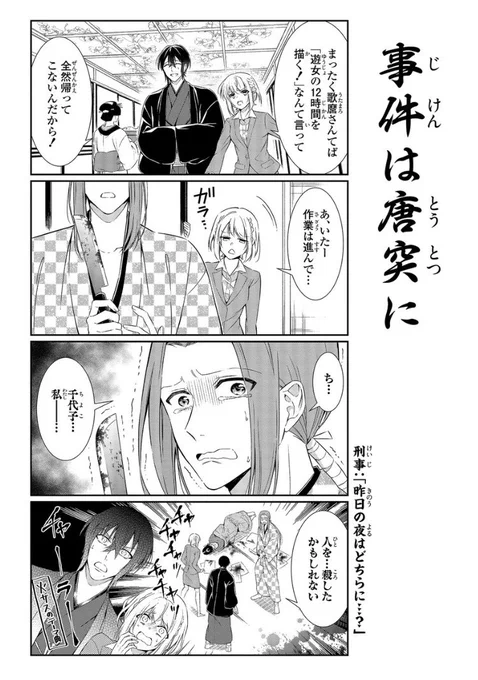 ゼロサムオンラインにて「女子漫画編集者と蔦屋さん」の第8話が更新されました。


まさか船越さん関連でテレビが騒がしいこのタイミングに更新されるとは、原稿を上げた時には思ってもいません… 