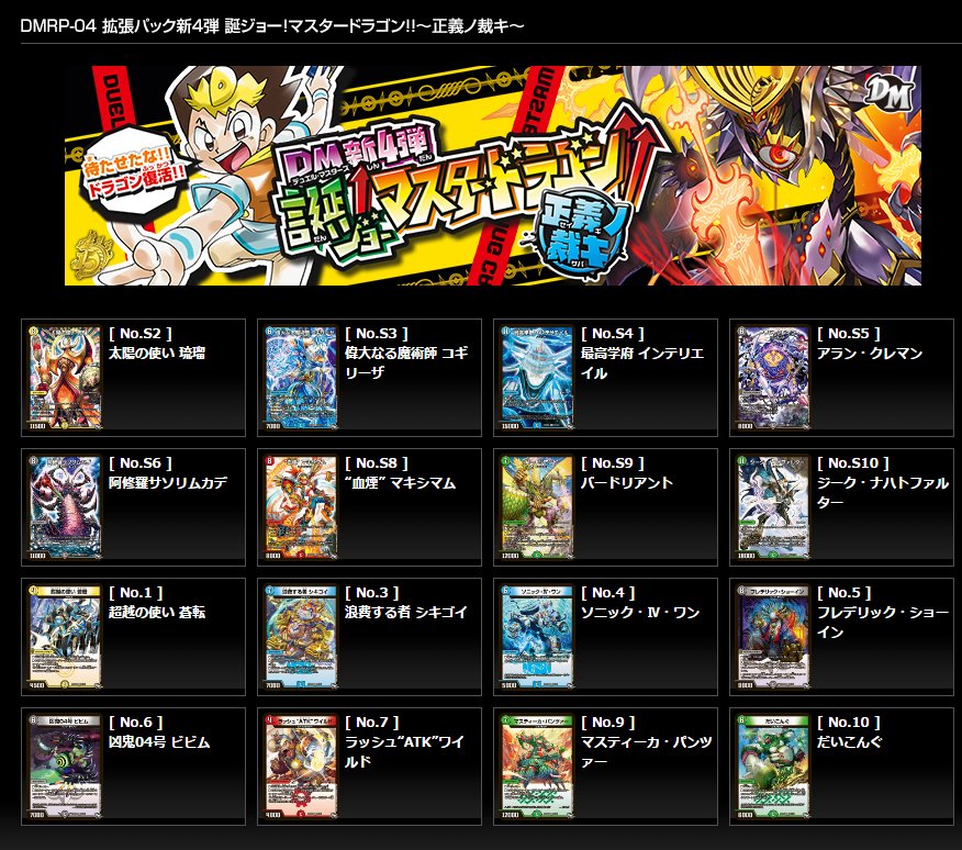 デュエマとめ デュエルマスターズ 誕ジョー マスター ドラゴン 正義ノ裁キ デュエマゴールデンリストが公開 T Co 5em8jvenjs