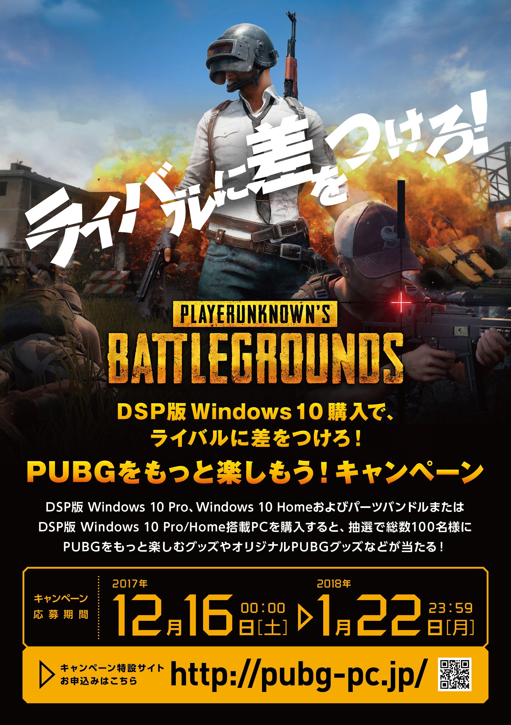 公式 Pubgをもっと楽しもう キャンペーン事務局 Dsp Pubg Event Twitter