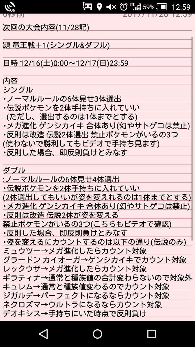 ポン助 Auf Twitter 12 16 12 17にかけてポケモンの大会を行います フェスの通信対戦で 竜王戦のルールを少し変えて行います 具体的な内容に関しては画像にて マナーを守れる方のみご参加ください 誹謗中傷 迷惑行為禁止 本日23 00〆切 最後の投稿です ポケモン