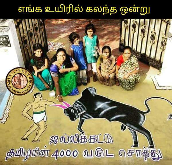JayanthiJJ0210's tweet photo. பகிருங்கள் பீட்டாவின் காது சவ்வு கிழியட்டும்.
#ஜல்லிக்கட்டு #Jallikattu2018 #Veeravilaiyattu #SupportJallikattu #banpeta #SaveNativeCattle #ILoveJallikattu #SaveJallikattu #தமிழன் https://t.co/QKEbhILqxb