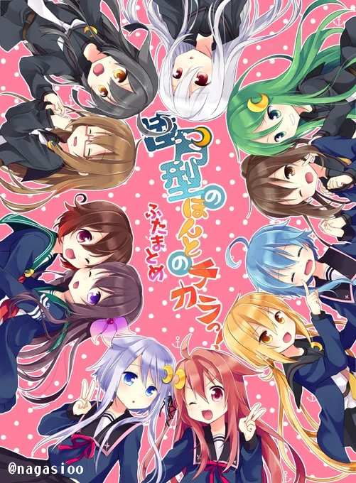 【C93】新刊サンプル【冬コミ】  https://t.co/44oSXIf2zB 睦月型本の総集編その2です。【1日目東4-シ60b 万里の少女】にて頒布いたします。
描き下ろし特典付き通販はメロンさん→https://t.co/o6FZQuEU0L
有料特典付のも→https://t.co/kIfEOrzp64 