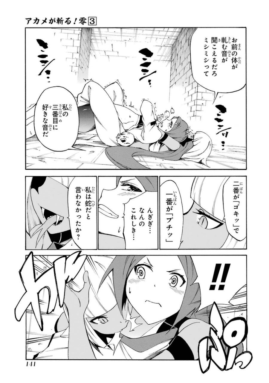 格闘mの社 漫画 アカメが斬る 零 3巻 では キャットファイトシーンですが 胴締めスリーパーホールドが確認されています セリフも魅力的です T Co Hzkdxtiza6 T Co Hapgzy8ea5 Twitter