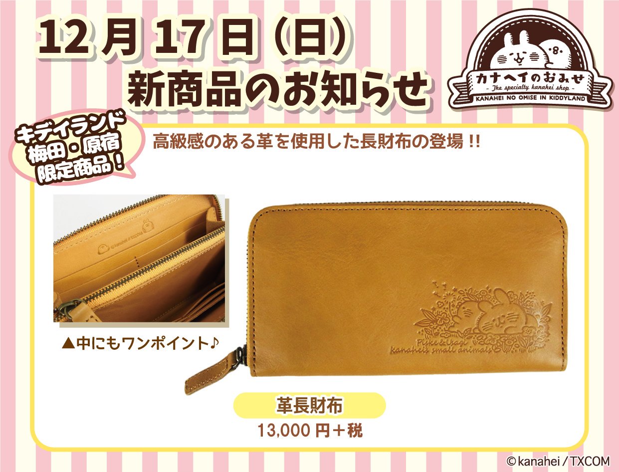 カナヘイ 長財布