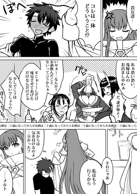 【メルトリリス漫画】お酒は〇〇になってから #FGO 