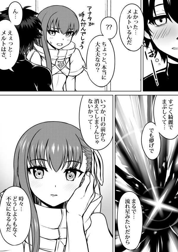 【メルトリリス漫画】お酒は〇〇になってから #FGO 