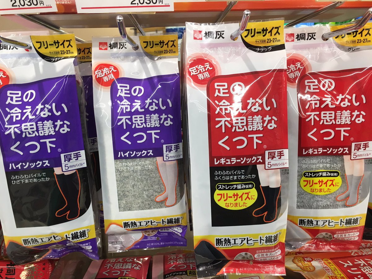 こあら ᵔᴥᵔ 冬ディズニーに向けての準備 靴下は悩みに悩んで足先のにしたよ 足カイロも貼る ダイソーでモコモコ中敷きも買ってきた 男性用なのはわたしが大女だからです ネカマじゃないです 皆さん 冬のディズニーは地面から体温奪われ