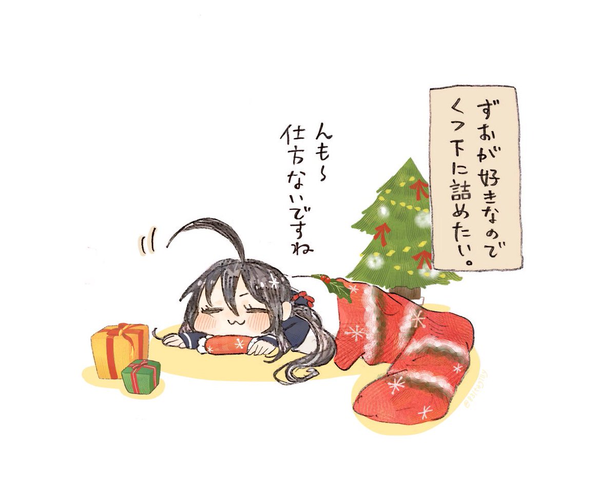 詰められてくれるずお 