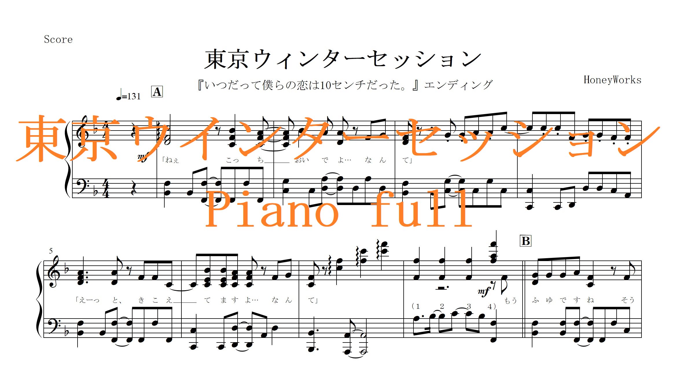 Yoshi Piano 東京ウインターセッション Full 楽譜公開します 1 3 ジュリエッタファイナル行かれる方は楽しんできてください ピアノ 楽譜 Honeyworks 東京ウインターセッション 僕10 今日から冬休みって人も多いのかな 皆さん