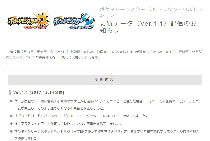 ট ইট র ポケモンusum攻略速報 更新データの配信が来ているから忘れずに更新しておこう 不具合修正だから更新しないとオンラインプレイが出来ないぞ T Co Vavar0gibj ポケモン ウルトラサンムーン ポケモンusum ウルトラサン ウルトラムーン ট ইট র ポケモンusum攻略速報 更新データの配信が来ているから忘れずに更新しておこう 不具合修正だから更新しないとオンラインプレイが出来ないぞ T Co Vavar0gibj ポケモン ウルトラサンムーン ポケモンusum ウルトラサン ウルトラムーン