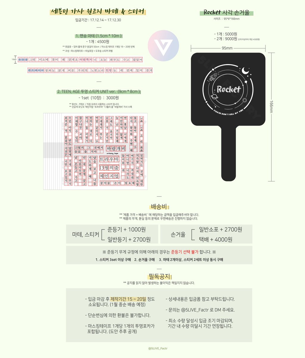 5LIVE_Factr's tweet photo. 👏[RT] 추첨! 마테1명, 스티커1명, 손거울 1명 총 세 분께 보내드립니다👏

세븐틴 가사 원고지 마테와 스티커
로켓 사각 손거울

ONLY선입금 판매!

기간 : ~12월 31일

※최소수량 달성 시 입금 조기 마감

선입금 폼 ↓↓↓↓↓
https://t.co/F3h5aKu6dC

자세한 사항은 사진과 폼 참고 https://t.co/KYVaYLBARp