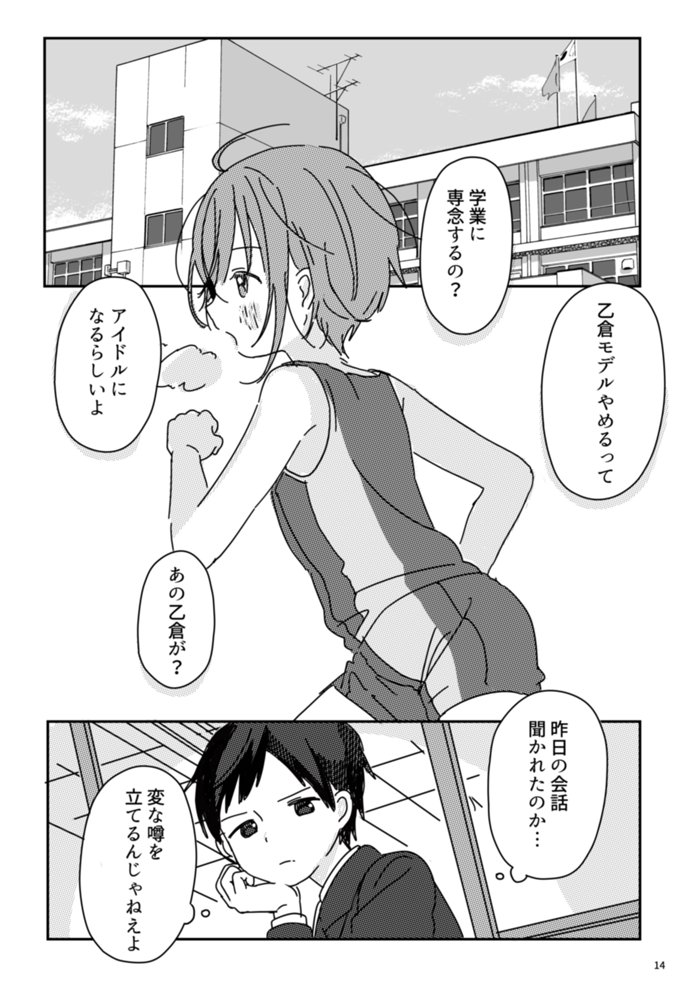 乙倉悠貴ちゃんと同級生の男の子(※創作モブ)の結ばれない恋愛風漫画を頒布します。アイドルにあこがれる乙倉ちゃんの背中を押します。3日目東地区て02a「!?」です。よろしくお願いいたします! 