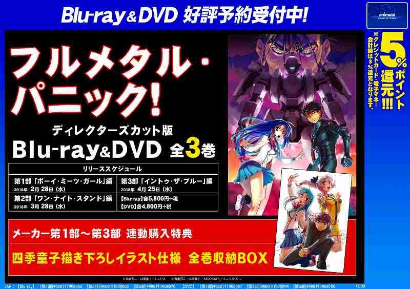 アニメイト仙台 アニメイトカフェグラッテ仙台8 29open Dvd予約情報 2 28 順次発売 フルメタル パニック ディレクターズカット版 第1部 ボーイ ミーツ ガール編 第2部 ワン ナイト スタンド編 第3部 イントゥ ザ ブルー 編 各予約