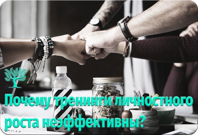 PsychologiesTda's tweet photo. Почему тренинги личностного роста неэффективны?
https://t.co/ZBXUZ4UH9Q
#психология #тренинг #интересно_знать #саморазвитие #направления #psychologiestoday https://t.co/nQu8aUPQjr