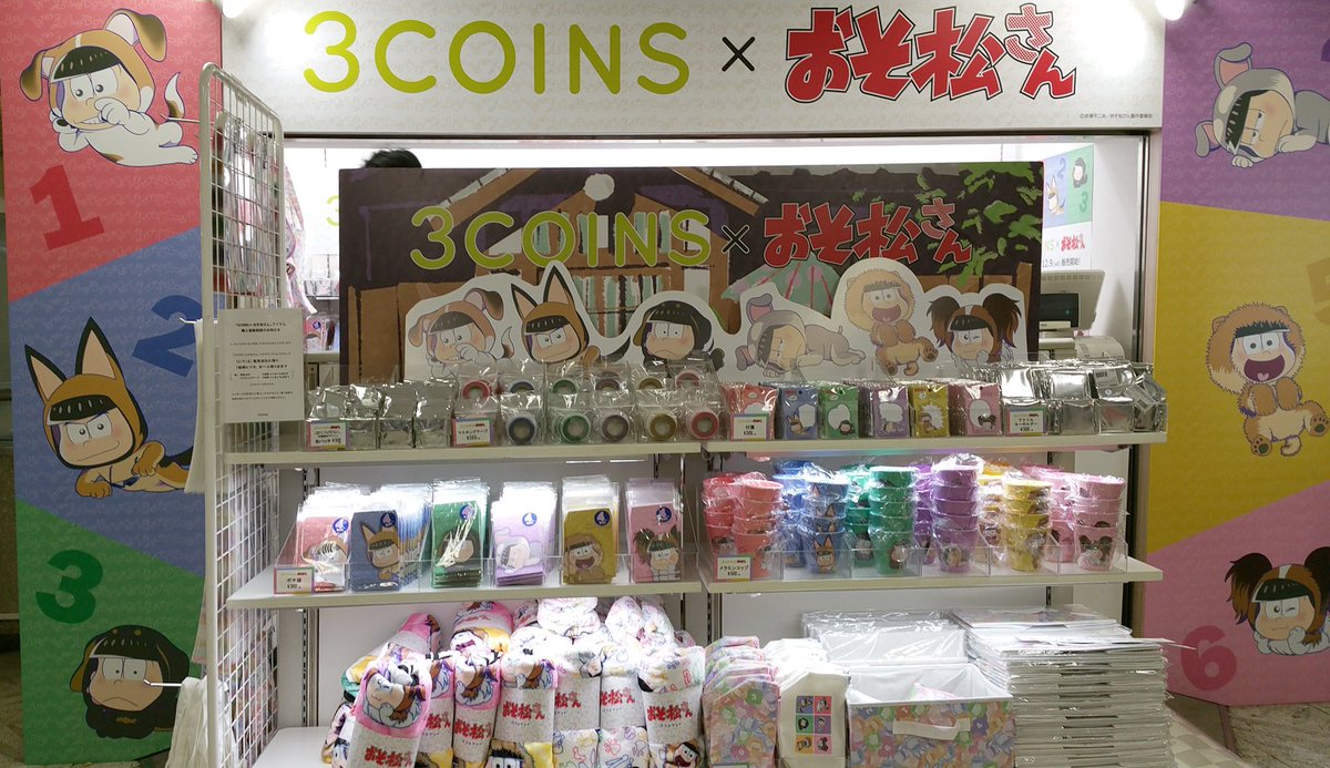 3coinsスリーコインズ 公式 まもなく終了 3coins おそ松さん 池袋ポップアップストア 12 17 日 で終了です おそ松さんでいっぱいの店内や限定商品をぜひチェックして また12 19 火 3coins池袋サンシャインシティ店にてガチャガチャ設置