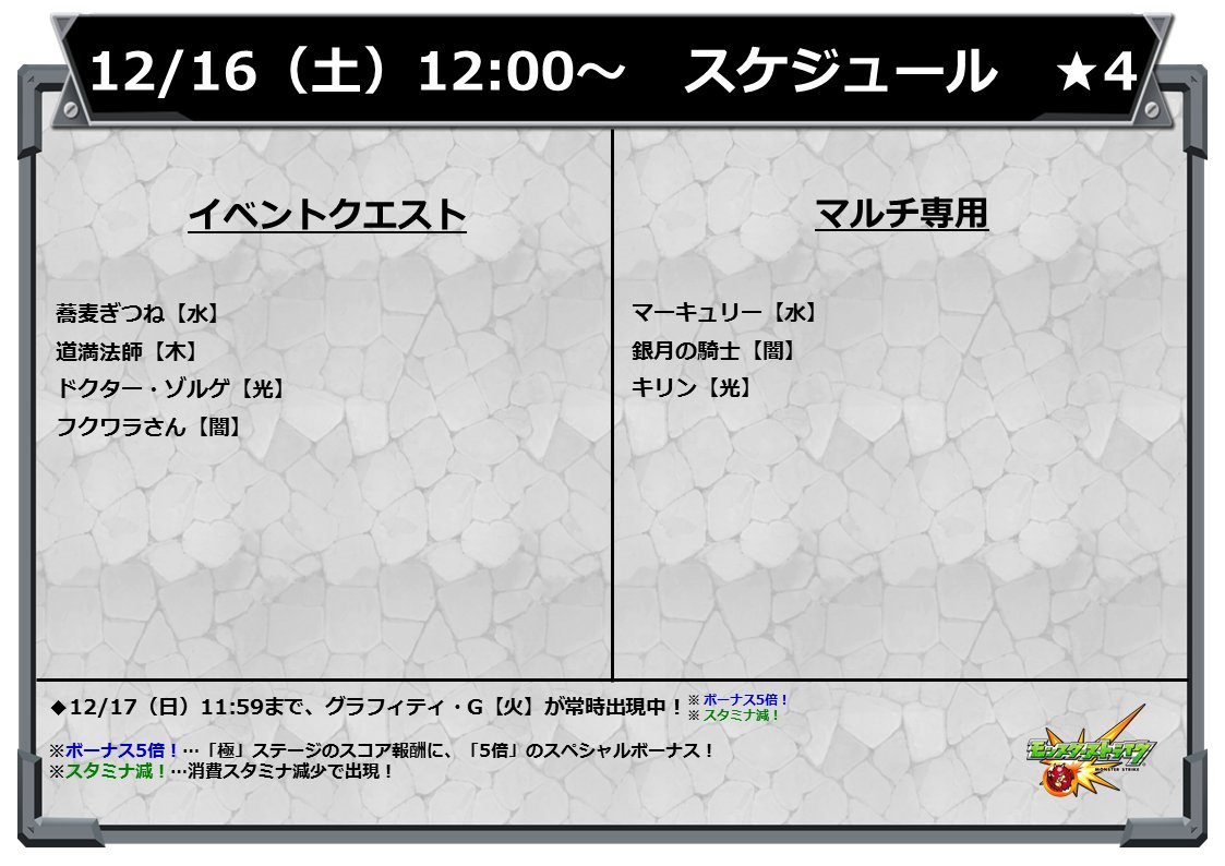 モンスターストライク公式 モンスト イベントスケジュール 明日 12 16 の12時 正午 から 以下の 4クエストが出現スタート モンスト