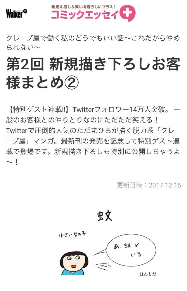 コミックエッセイプラスが更新しました！

「クレープ屋で働く私のどうでもいい話」の新刊コミックスの描き下ろし②
ちょっとだけココで読めます(°▽°)

 